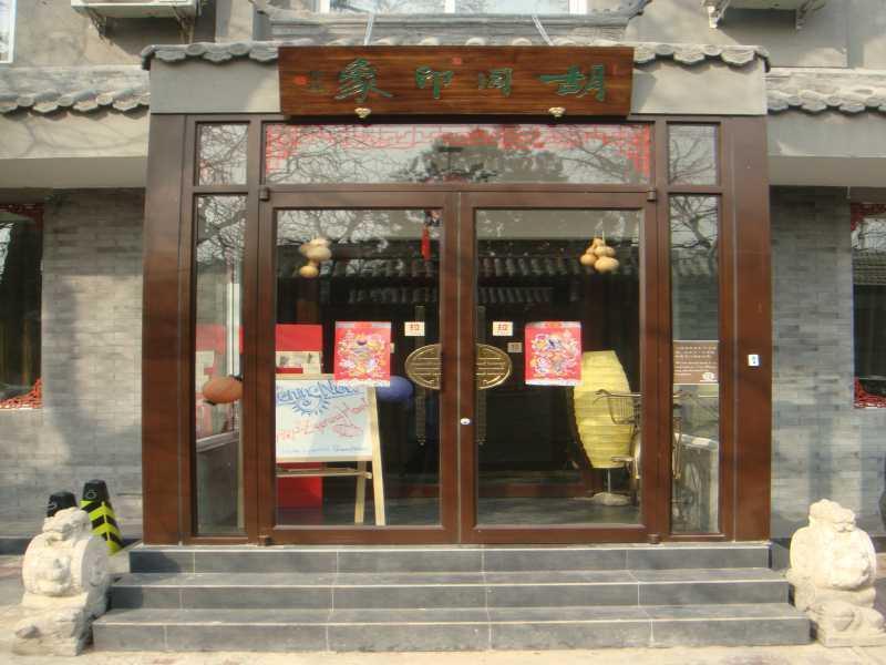 Hutong Impressions Beijing Guesthouse Exterior photo